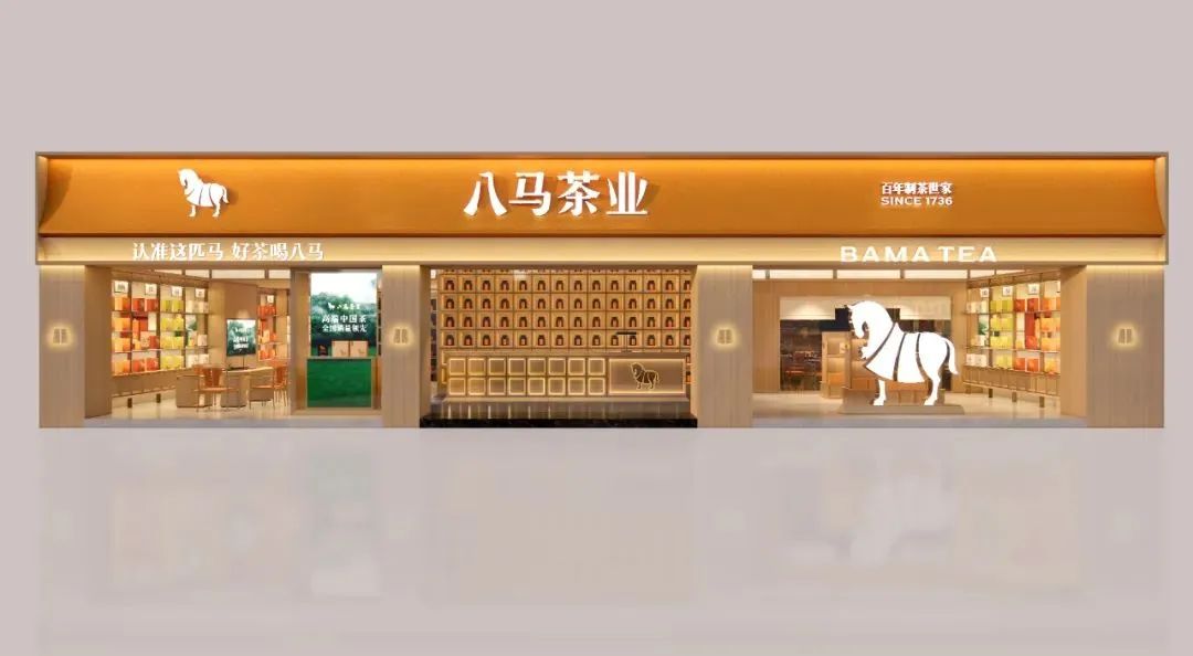 大同2000万！八马茶业品牌全新升级！